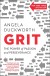 Grit Summary of Key Ideas and Review - Angela Duckworth